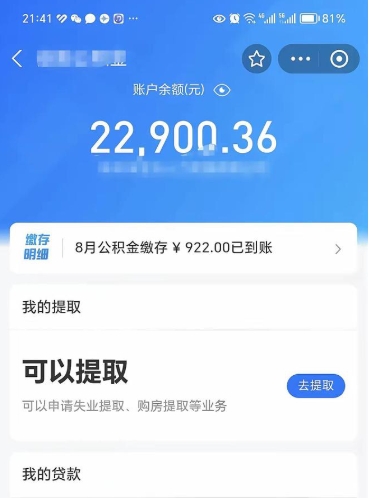 桂平代提公积金怎么收费（代提公积金多少费用）